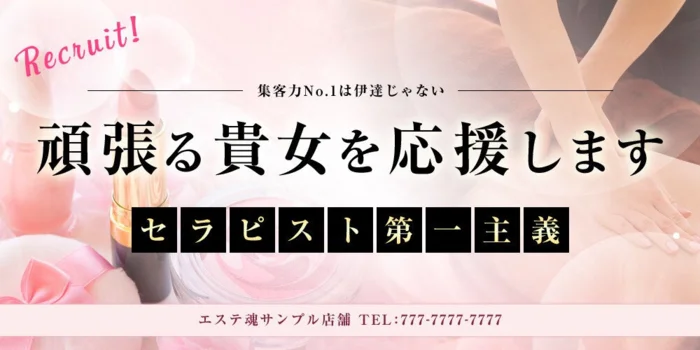 エステ魂 サンプル店舗の求人募集イメージ2
