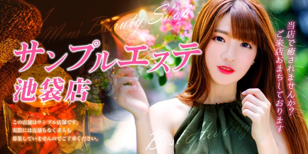 エステ魂 サンプル店舗のカバー画像