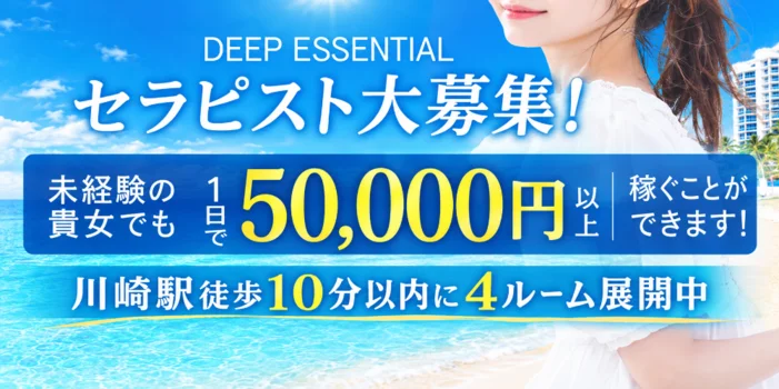 DEEP ESSENTIALプレミアム店(西口)・川崎東口の求人募集イメージ2