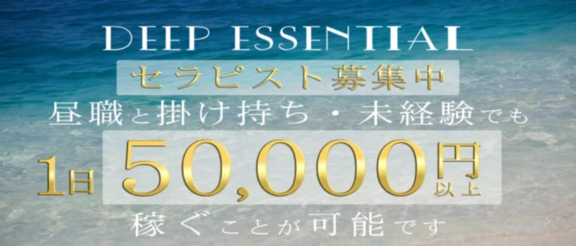  DEEP ESSENTIAL川崎店・鶴見店