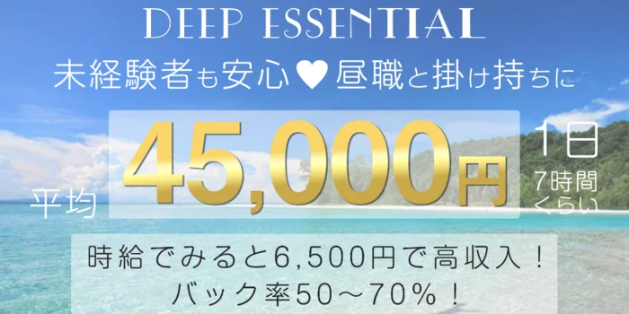  DEEP ESSENTIAL川崎店・鶴見店の求人募集イメージ
