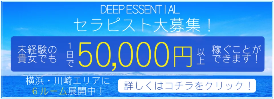  DEEP ESSENTIAL川崎店・鶴見店の求人募集イメージ2