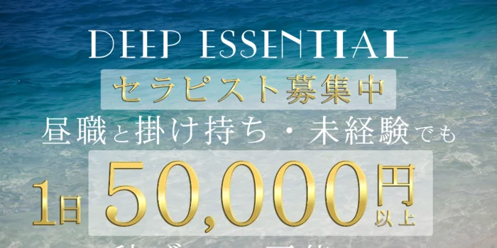  DEEP ESSENTIAL川崎店・鶴見店の求人募集イメージ