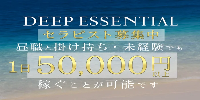  DEEP ESSENTIAL川崎店・鶴見店