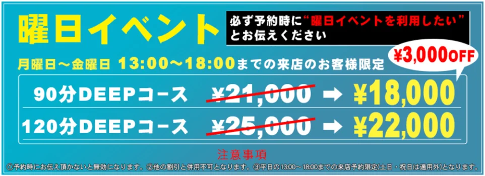  DEEP ESSENTIAL川崎店・鶴見店