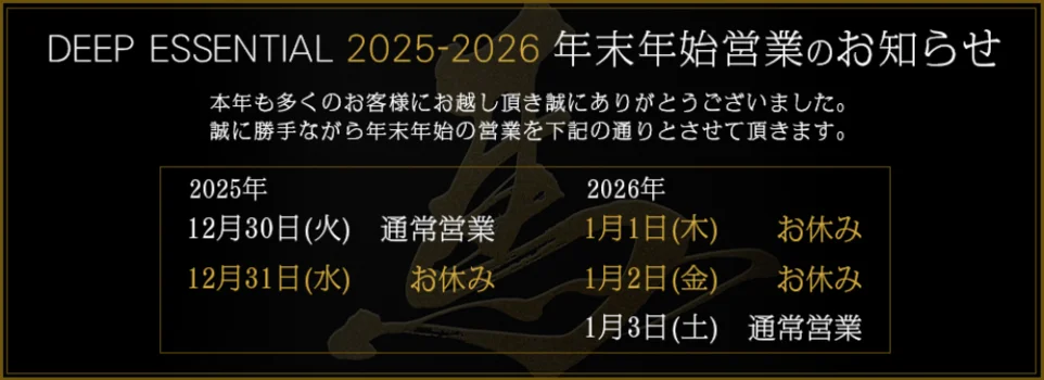  DEEP ESSENTIAL川崎店・鶴見店