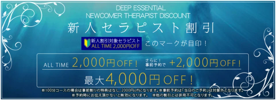  DEEP ESSENTIAL川崎店・鶴見店