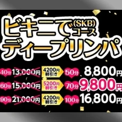 ✨破格✨60分15000円が今なら70分9800円でご案内！