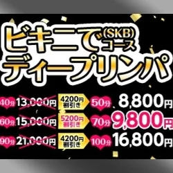 ✨70分14800円が9800円に割引...