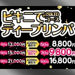 ✨破格✨60分15000円が今なら70分9800円でご案内！