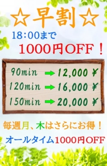 ☆早割☆
