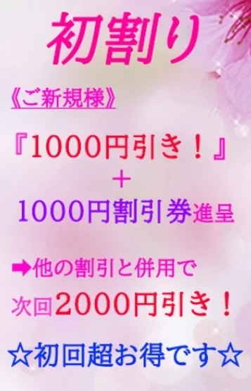 ★初割り★