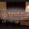 東京メンズエステ-Carel-ケアル-麻布十番店&白金高輪店
