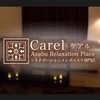 東京メンズエステ-Carel-ケアル-麻布十番店&白金高輪店の店舗アイコン