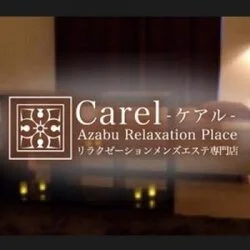 メンズエステ体験談 デトックス五郎の揉まれん坊 万歳 東京メンズエステ Carel ケアル 麻布十番店 白金高輪店 目黒 麻布 メンズエステ アロマの エステ魂