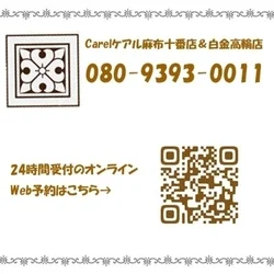 【秋割実施】只今ご予約受付中です『ケア...