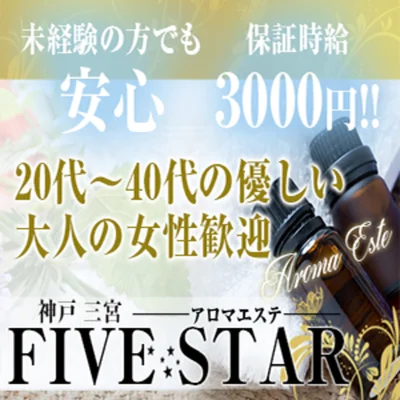 FIVE STARのメリットイメージ(1)