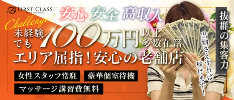 FIRST CLASS（ファーストクラス）の求人募集イメージ2