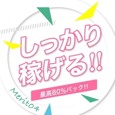 徹底された顧客システムで働きやすく、一番稼げる環境