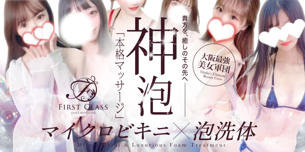 FIRST CLASS（ファーストクラス）のカバー画像