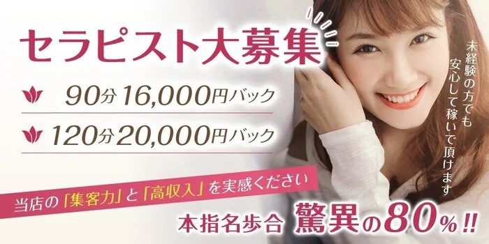 AROMA AMOUR~アロマアムール~の求人募集イメージ
