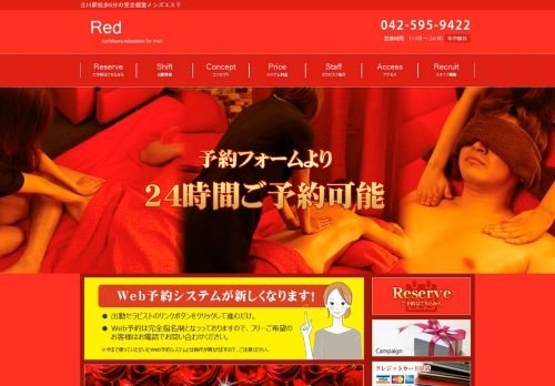 REDの公式ホームページ