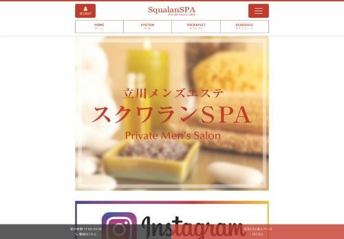 スクワランSPAの公式ホームページ