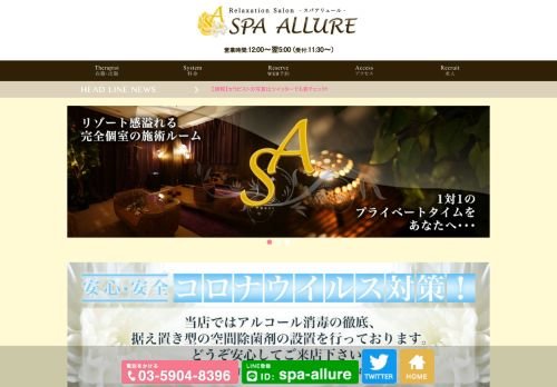 SpaAllureの公式ホームページ