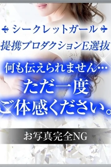 シークレットレディ