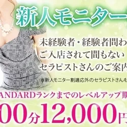 ◆◇◆新人モニター割◆◇◆