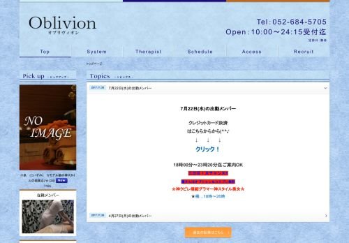 名古屋 Oblivion(オブリヴィオン)の公式ホームページ