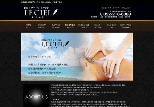 LE CIEL －ル シエル－の公式ホームページ