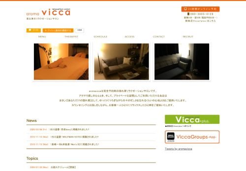 aroma vicca〜アロマヴィッカの公式ホームページ
