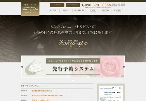 Honey-spa～ハニースパの公式ホームページ