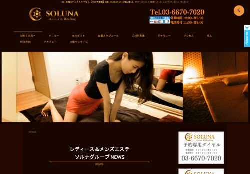 SOLUNA渋谷～ソルナ～の公式ホームページ