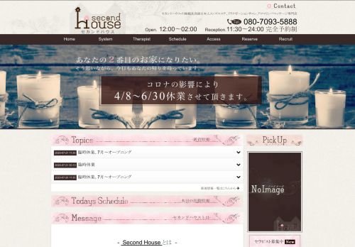 Second House〜セカンドハウスの公式ホームページ