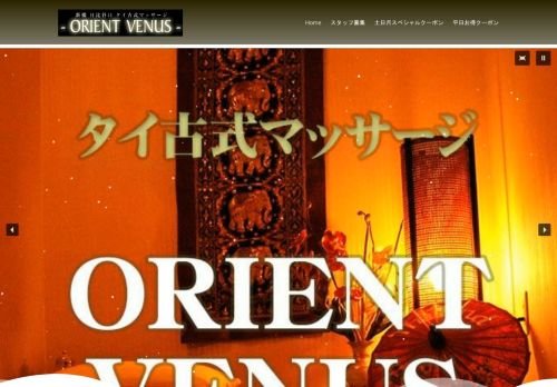 オリエントヴィーナスの公式ホームページ