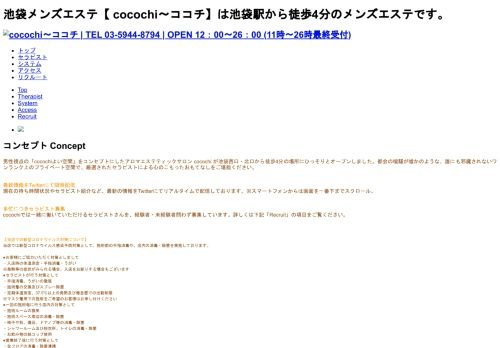 cocochi～ココチの公式ホームページ