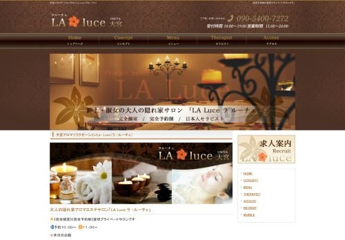 La Luce～ラ ルーチェの公式ホームページ