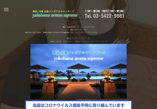 横浜アロマスプリームの公式ホームページ
