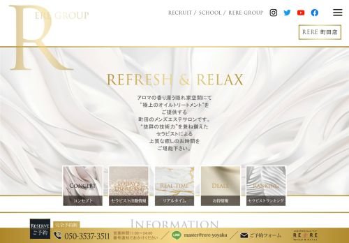 町田メンズリラクゼーションRERE~リリの公式ホームページ