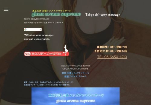 銀座アロマスプリームの公式ホームページ