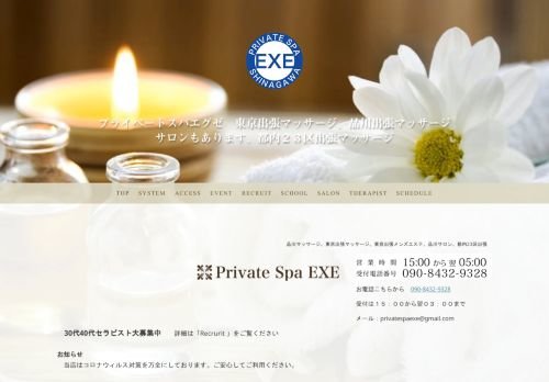 Private spa exe～プライベートスパエグゼの公式ホームページ
