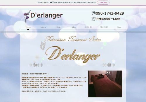 D'erlanger〜デランジェの公式ホームページ