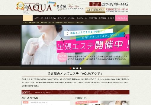 AQUA～千種今池店～の公式ホームページ