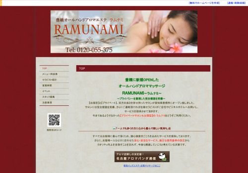 RAMUNAMI～ラムナミ～の公式ホームページ