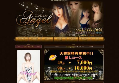 エンジェル Angelの公式ホームページ