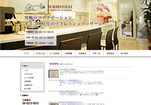スコタイ 日本一店の公式ホームページ