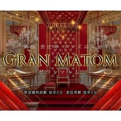 新宿メンズエステ GRAN MATOM（グランマトム）