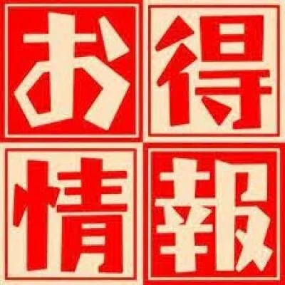 お電話の際に『おまかせフリー割』とお伝えして頂くと。。。